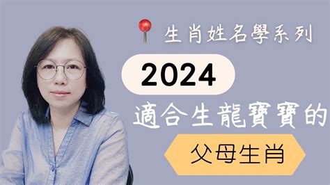 龍 姓名學|2024龍年起名大趨勢